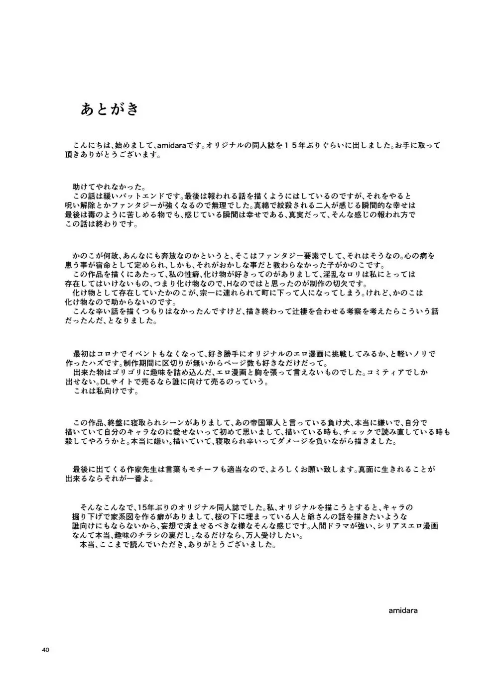 桜の下には死体が埋まっている Page.41