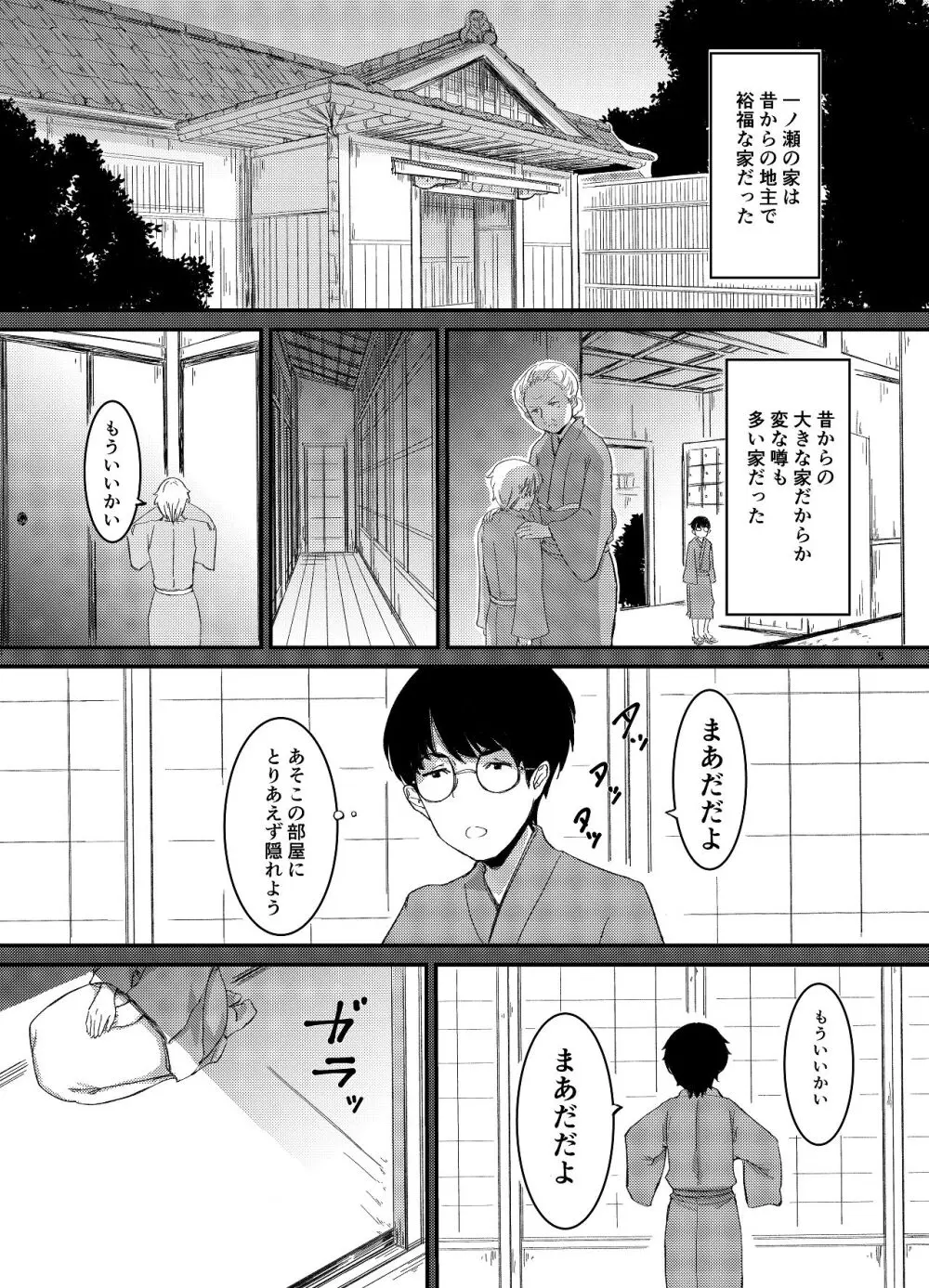 桜の下には死体が埋まっている Page.6
