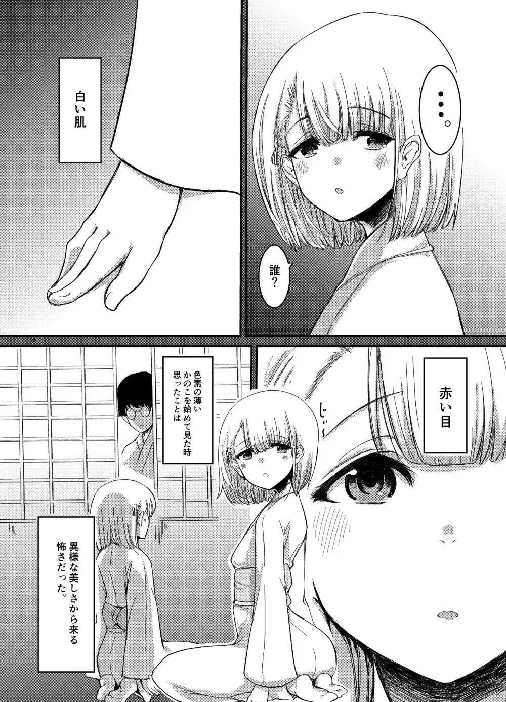 桜の下には死体が埋まっている Page.7
