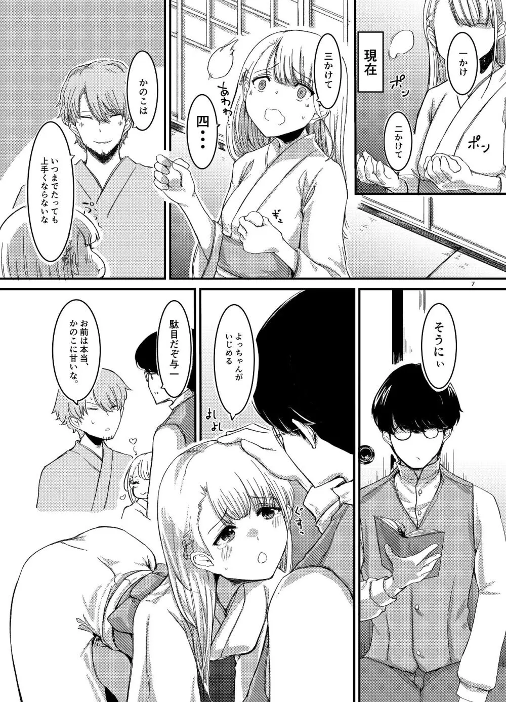 桜の下には死体が埋まっている Page.8