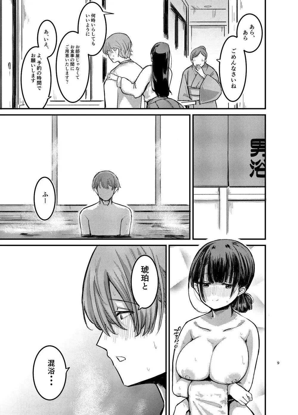 元清楚系ビッチの後輩ちゃんは先輩を快楽堕ちさせたい。 Page.10
