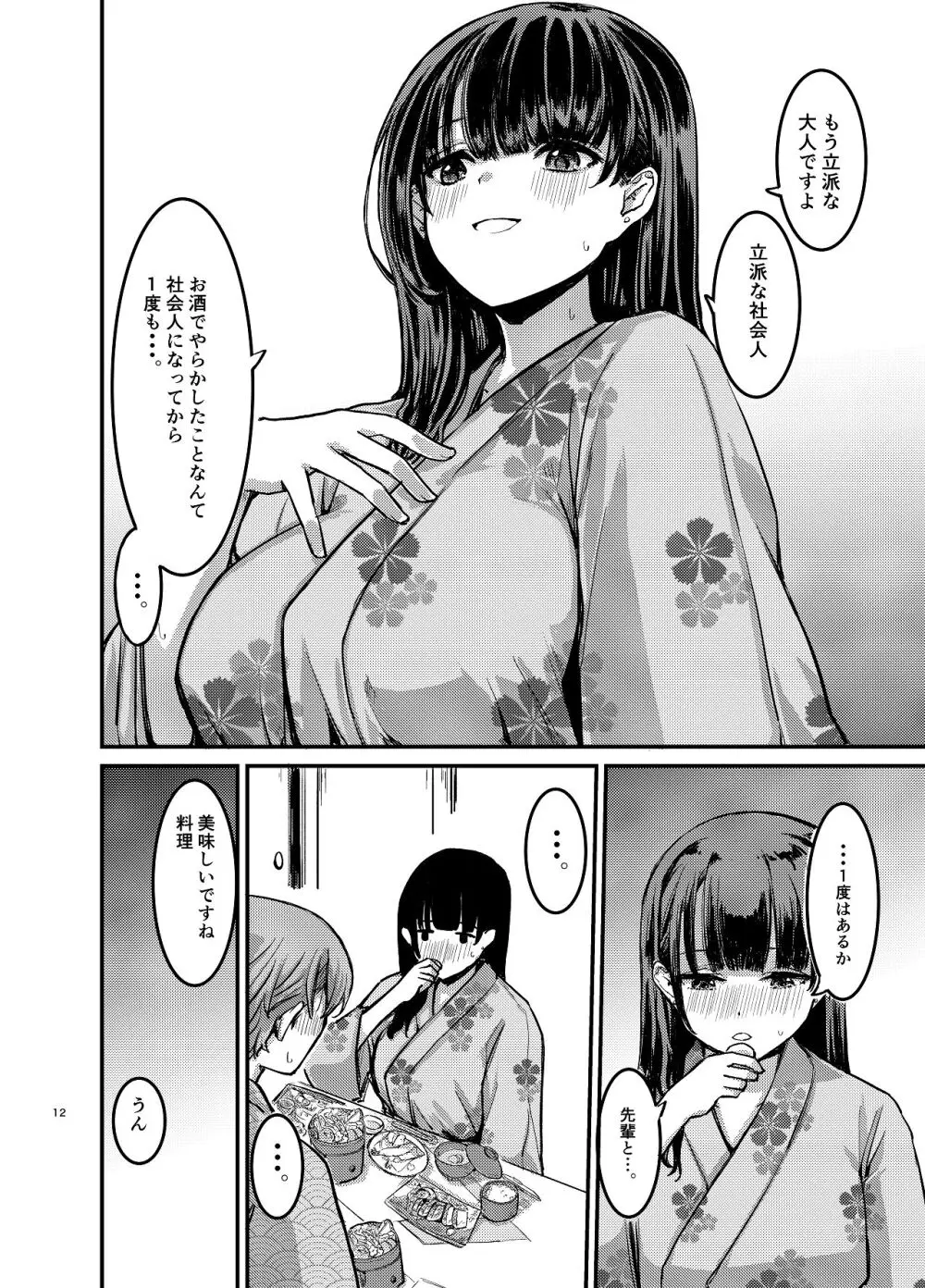 元清楚系ビッチの後輩ちゃんは先輩を快楽堕ちさせたい。 Page.13