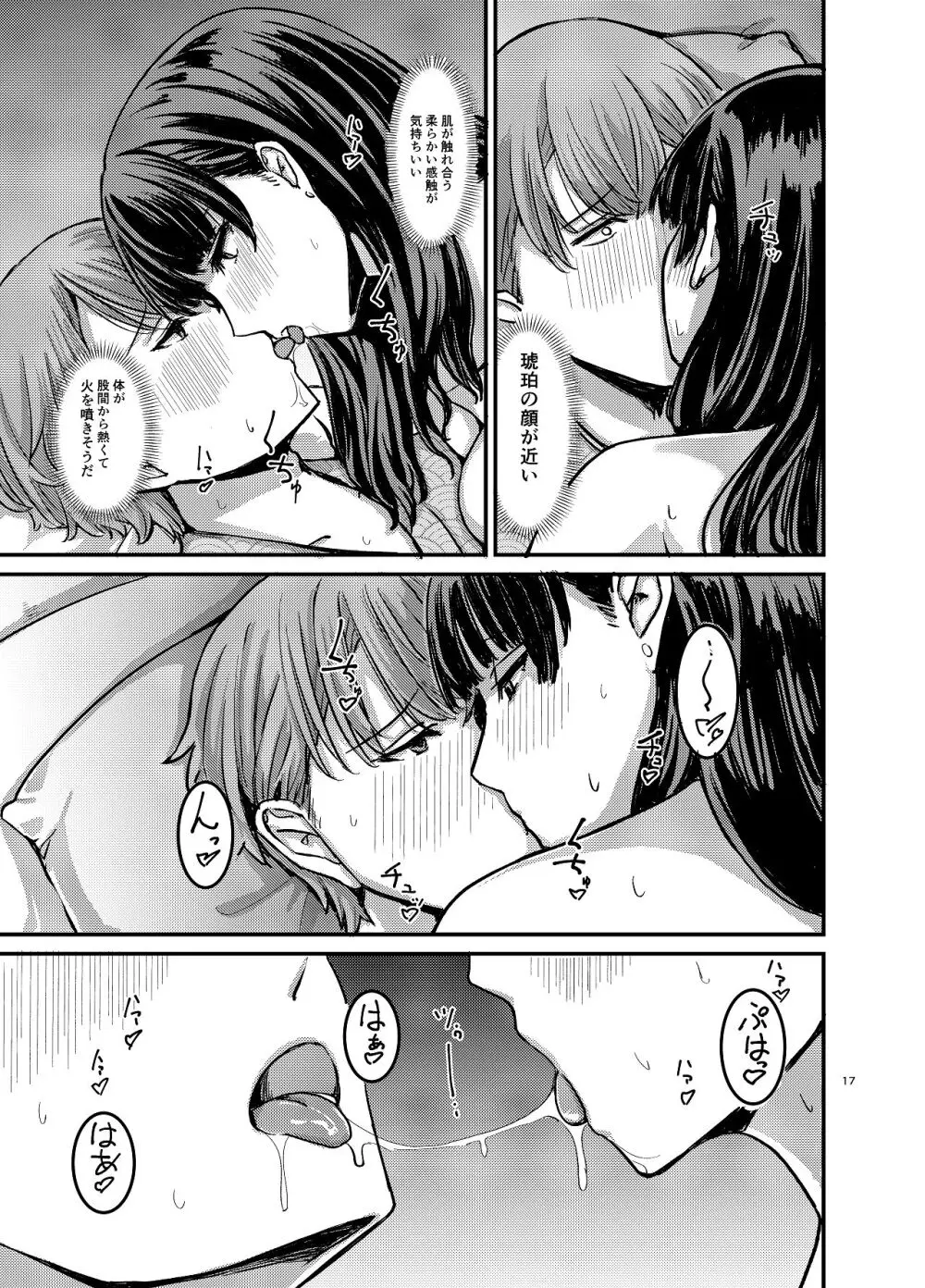 元清楚系ビッチの後輩ちゃんは先輩を快楽堕ちさせたい。 Page.18