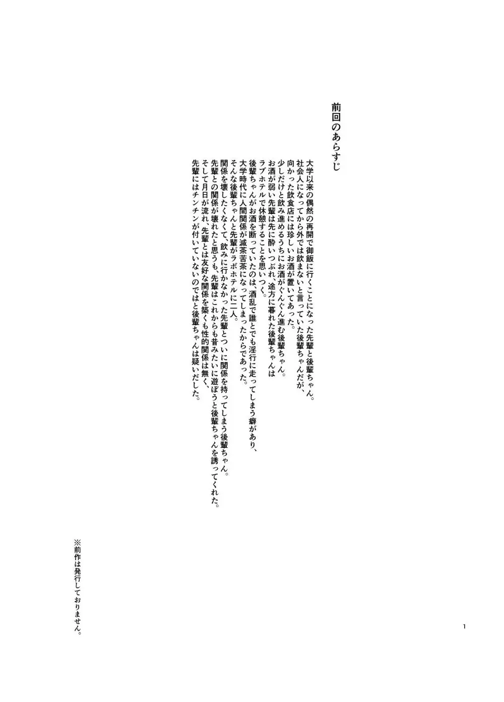 元清楚系ビッチの後輩ちゃんは先輩を快楽堕ちさせたい。 Page.2