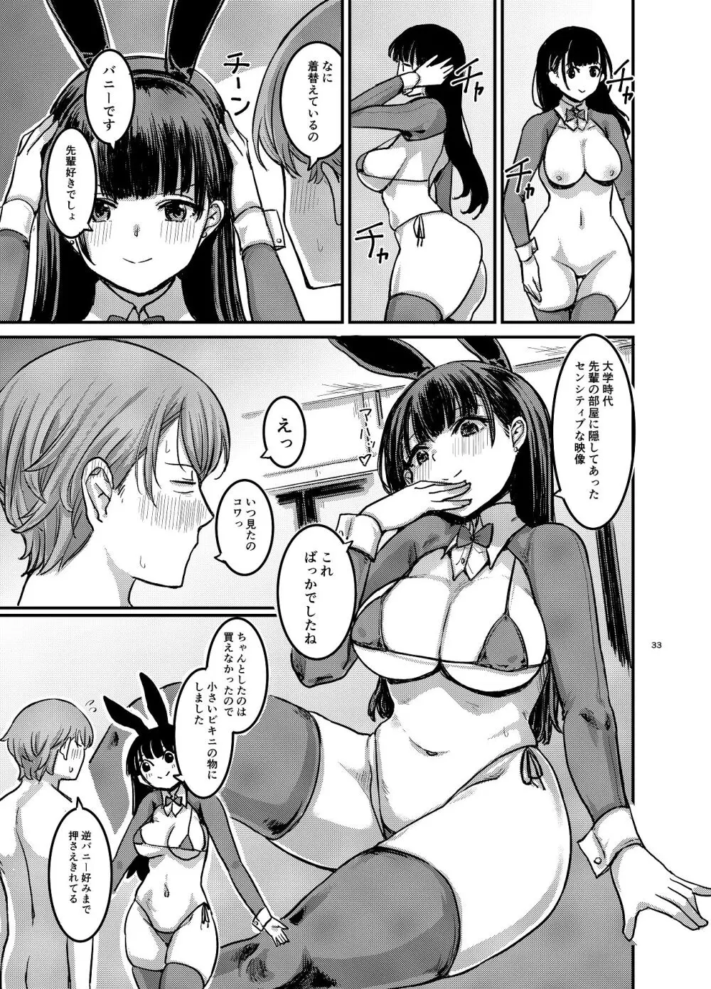 元清楚系ビッチの後輩ちゃんは先輩を快楽堕ちさせたい。 Page.34