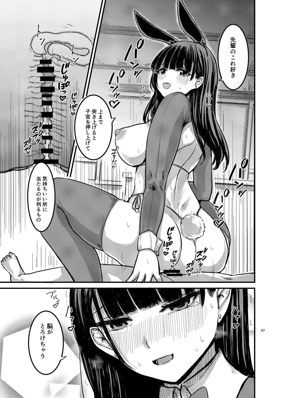 元清楚系ビッチの後輩ちゃんは先輩を快楽堕ちさせたい。 Page.38