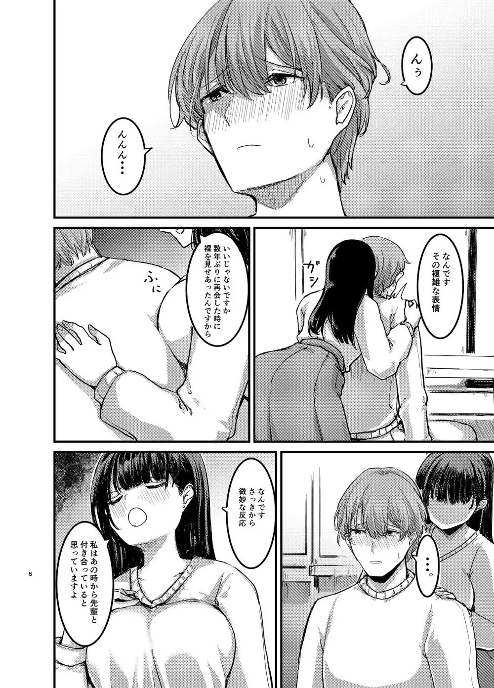 元清楚系ビッチの後輩ちゃんは先輩を快楽堕ちさせたい。 Page.7