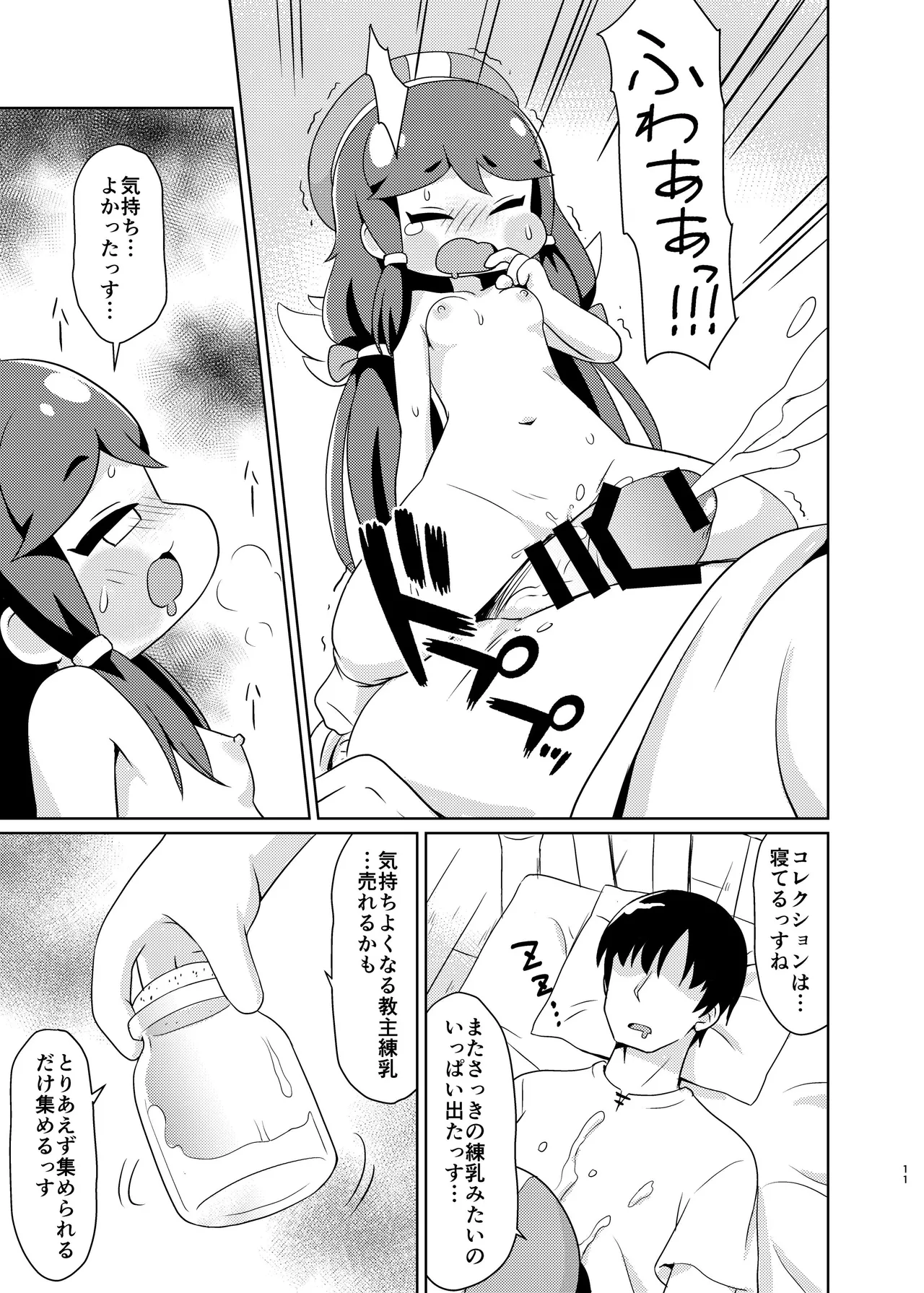 えちほっぺ大作戦 Page.10