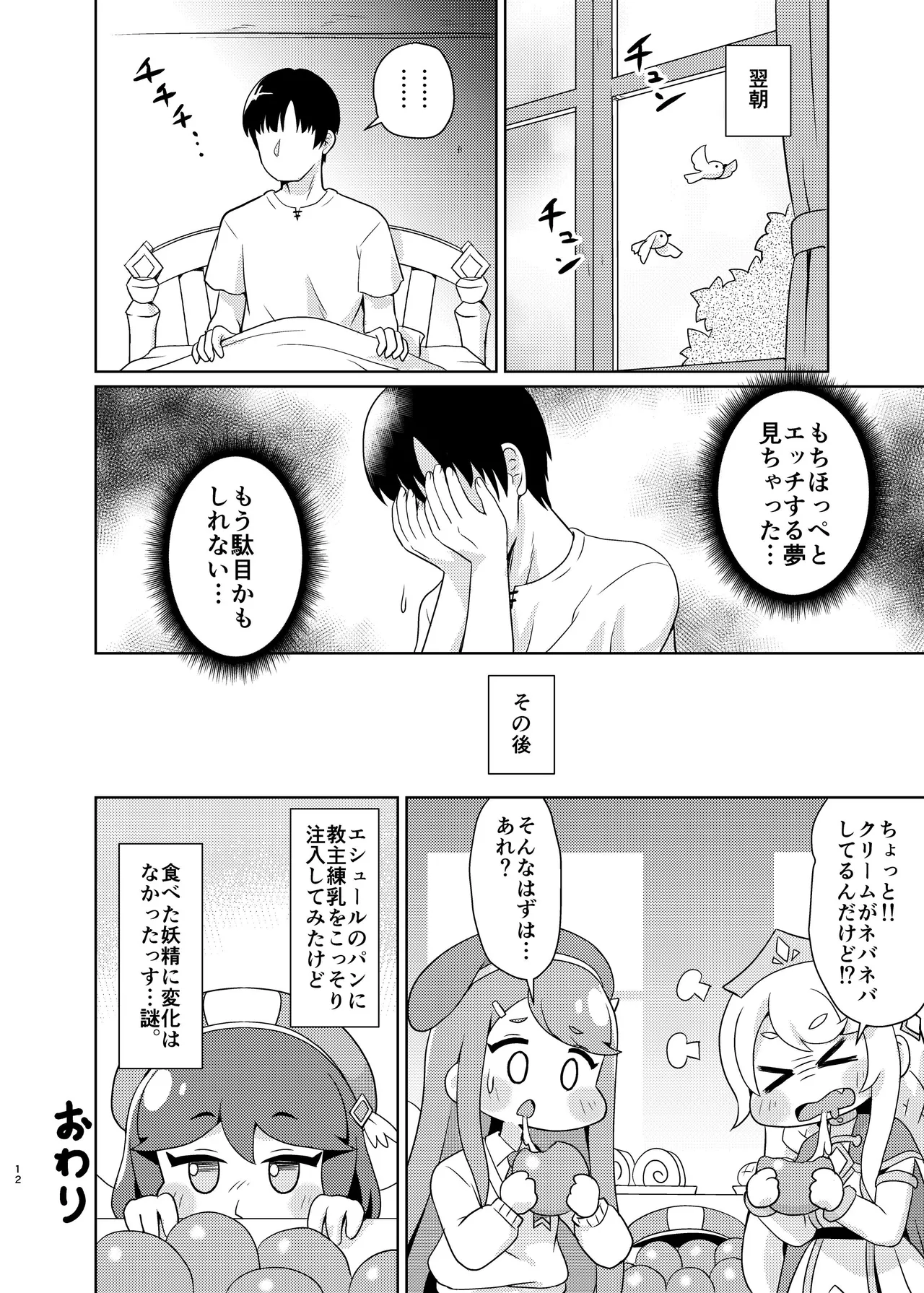 えちほっぺ大作戦 Page.11