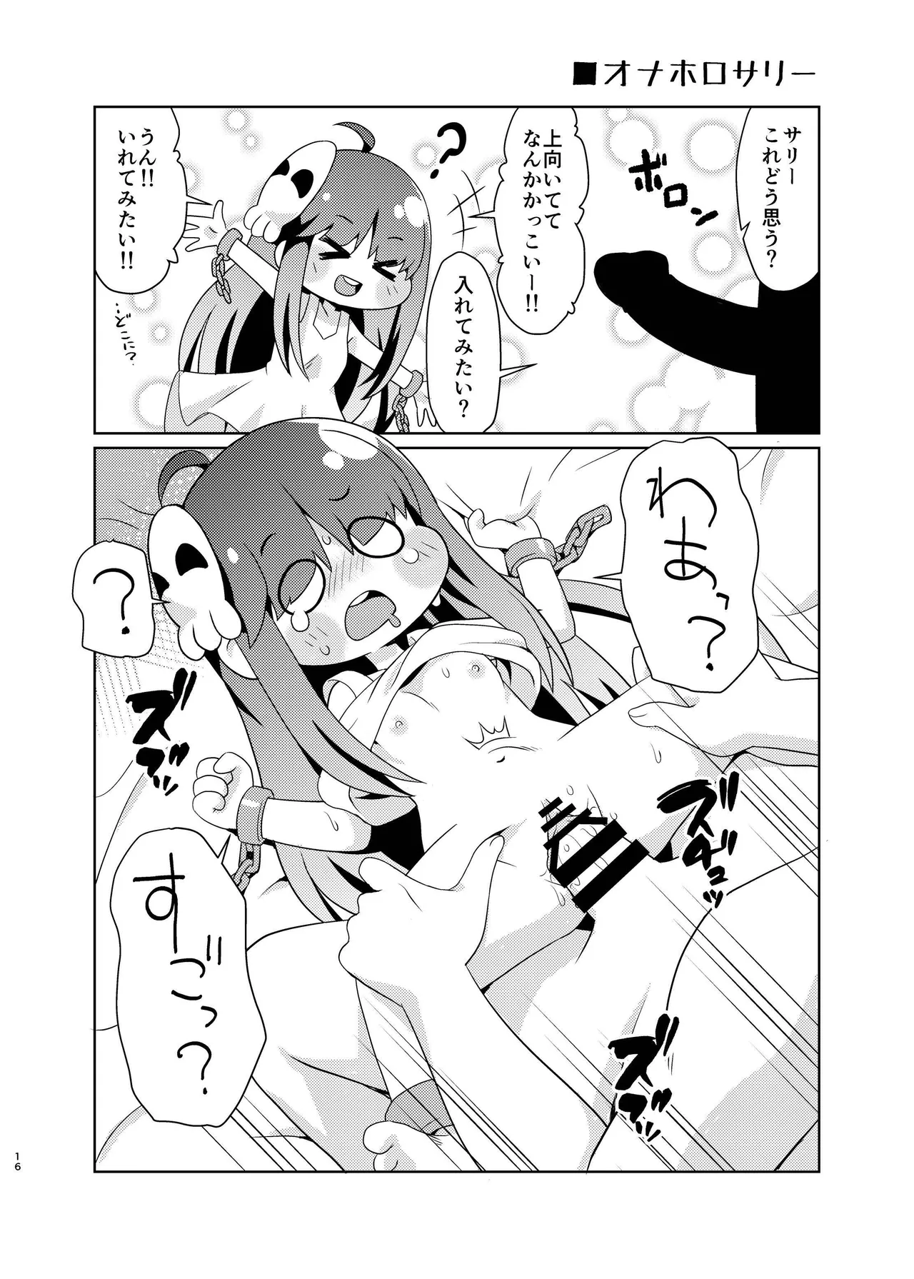 えちほっぺ大作戦 Page.15