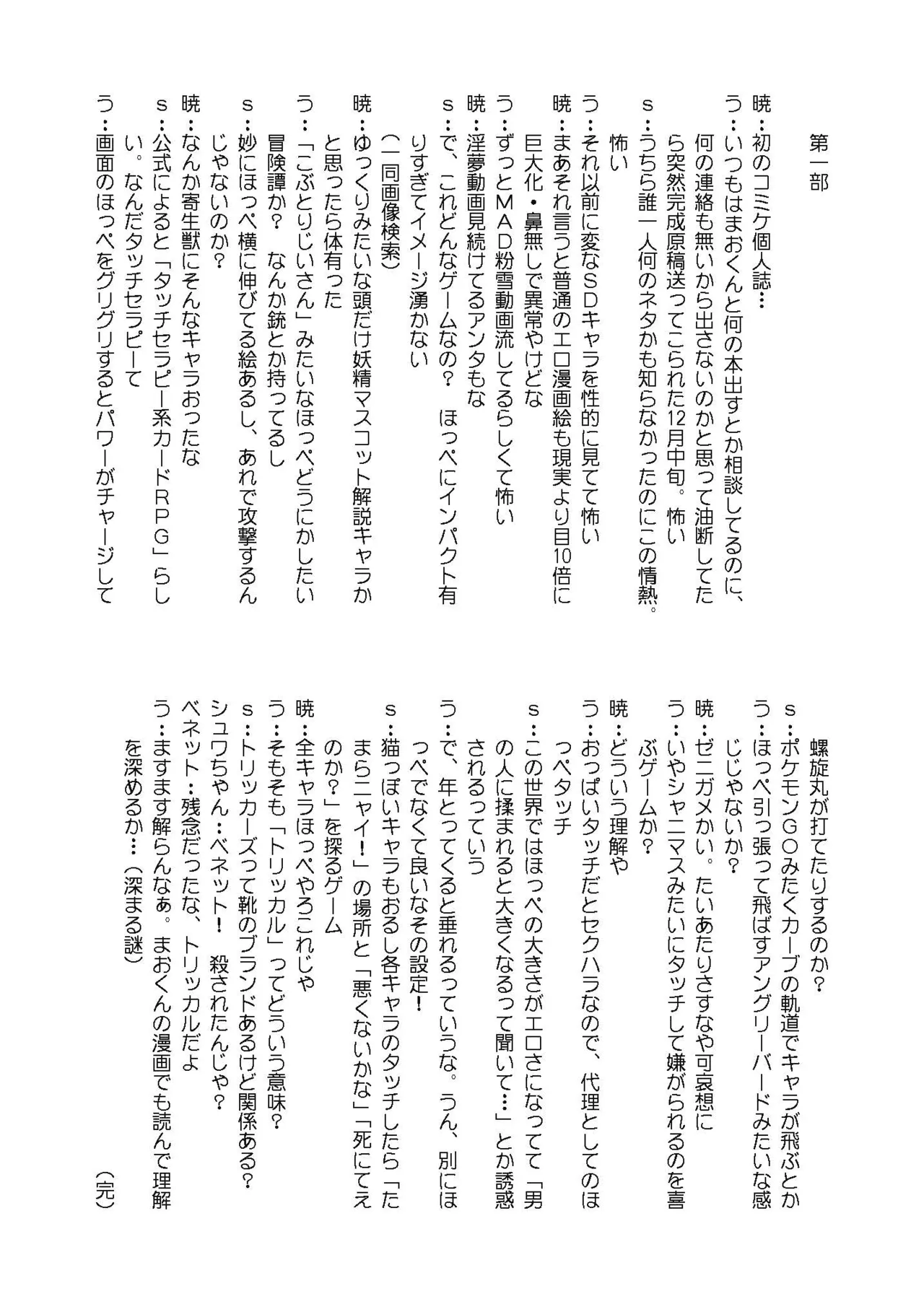 えちほっぺ大作戦 Page.16