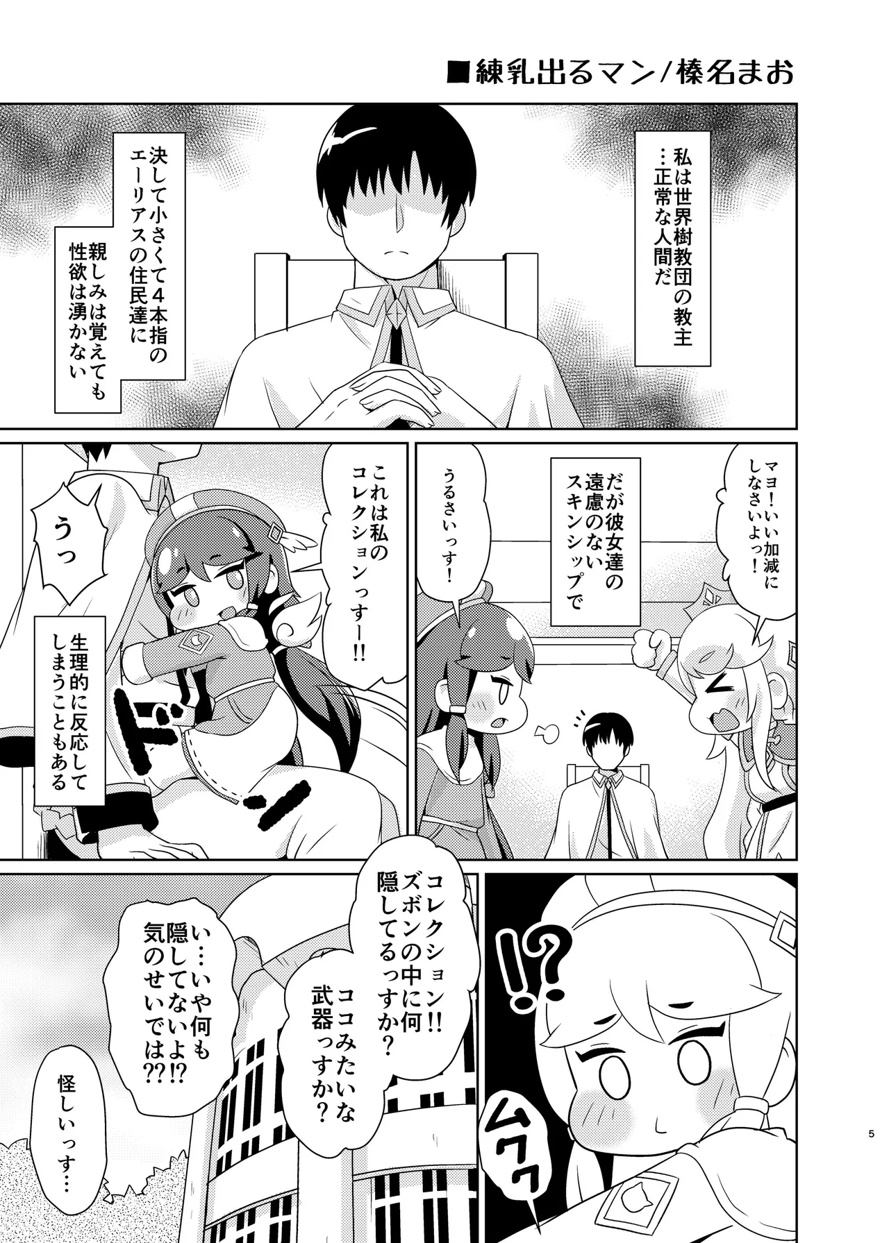 えちほっぺ大作戦 Page.4