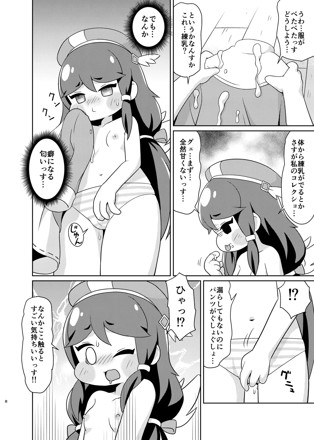えちほっぺ大作戦 Page.7