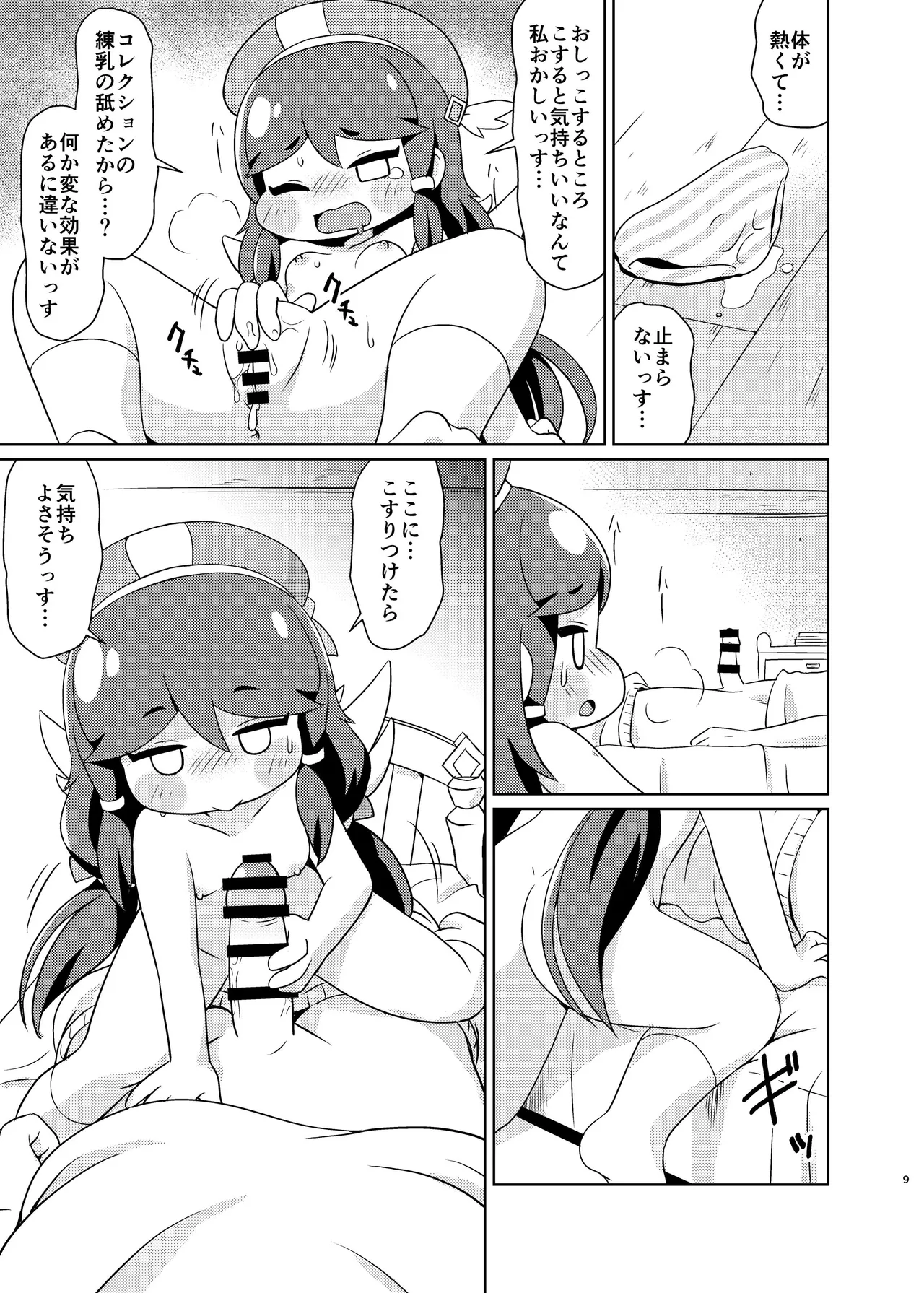 えちほっぺ大作戦 Page.8