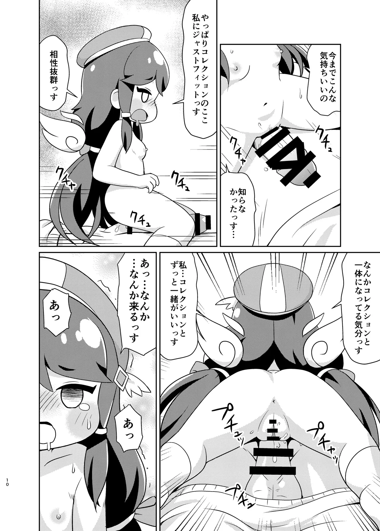 えちほっぺ大作戦 Page.9
