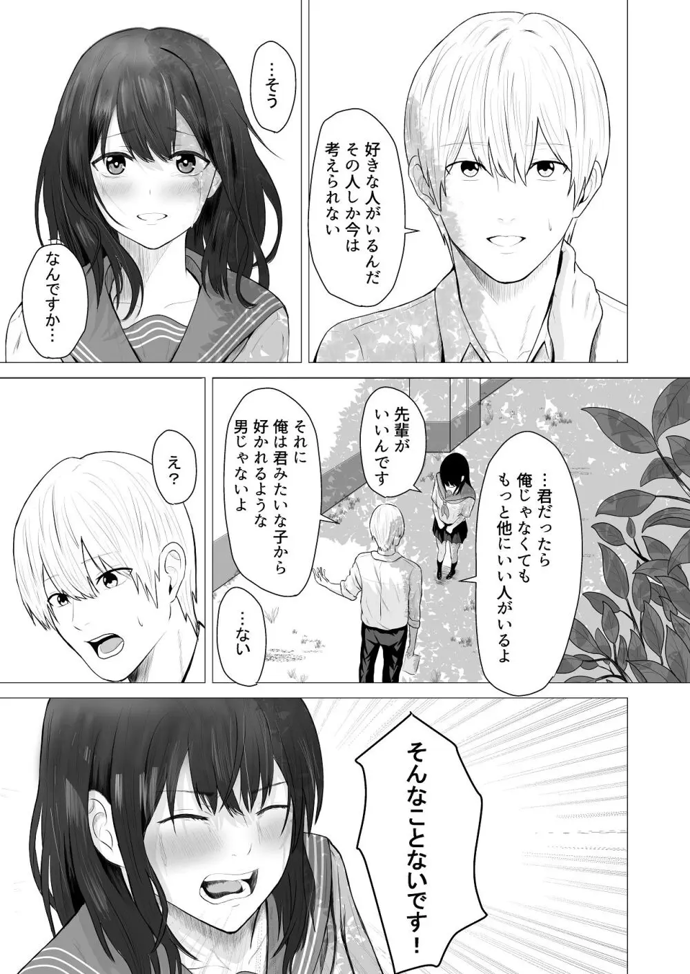 先輩、私じゃダメですか Page.10
