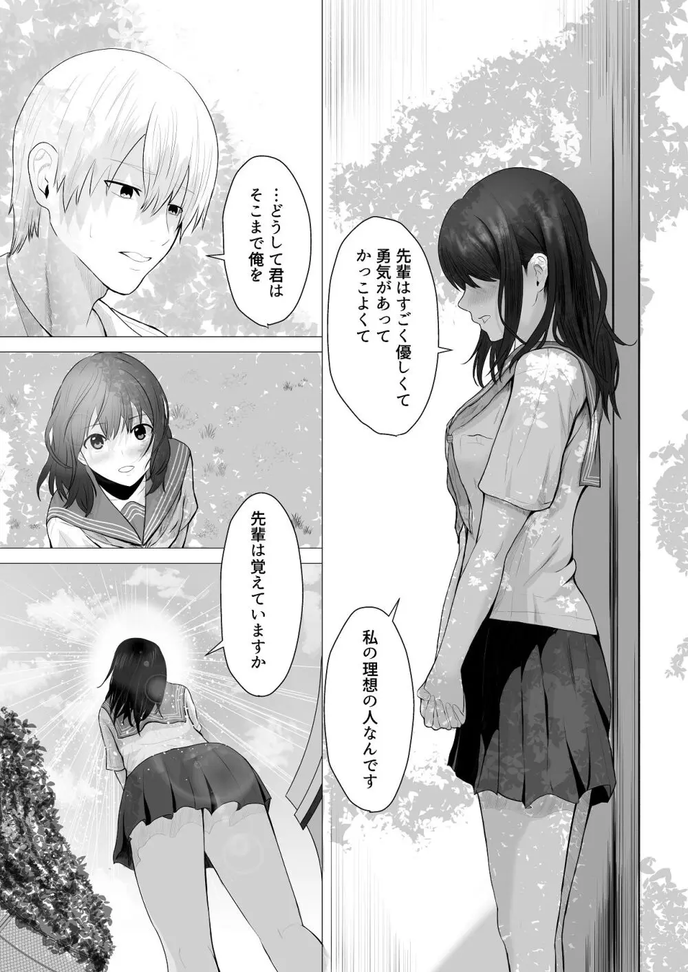 先輩、私じゃダメですか Page.11