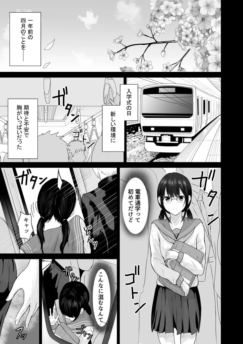 先輩、私じゃダメですか Page.12