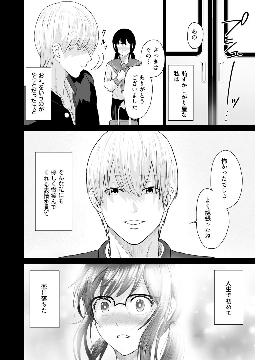 先輩、私じゃダメですか Page.15