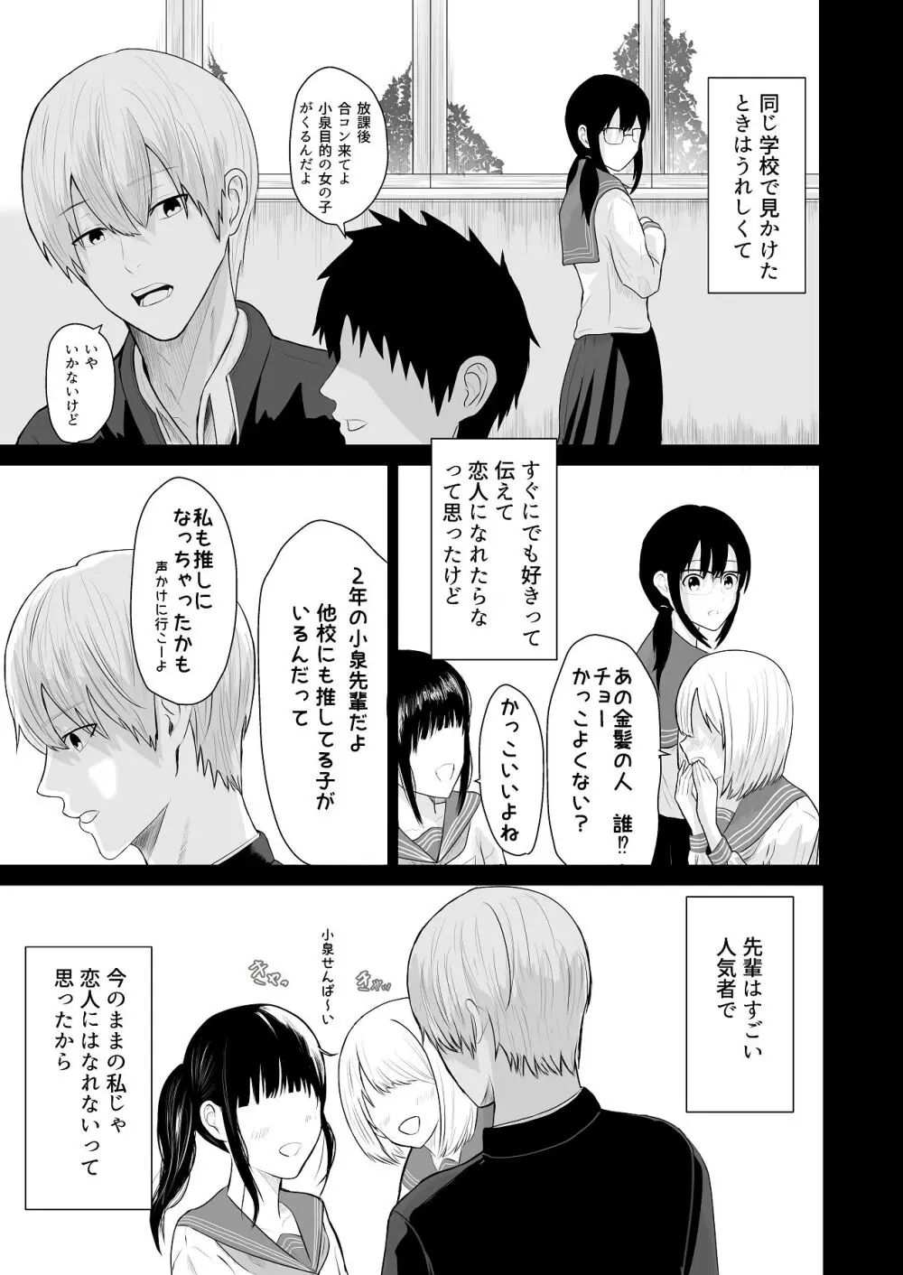 先輩、私じゃダメですか Page.16