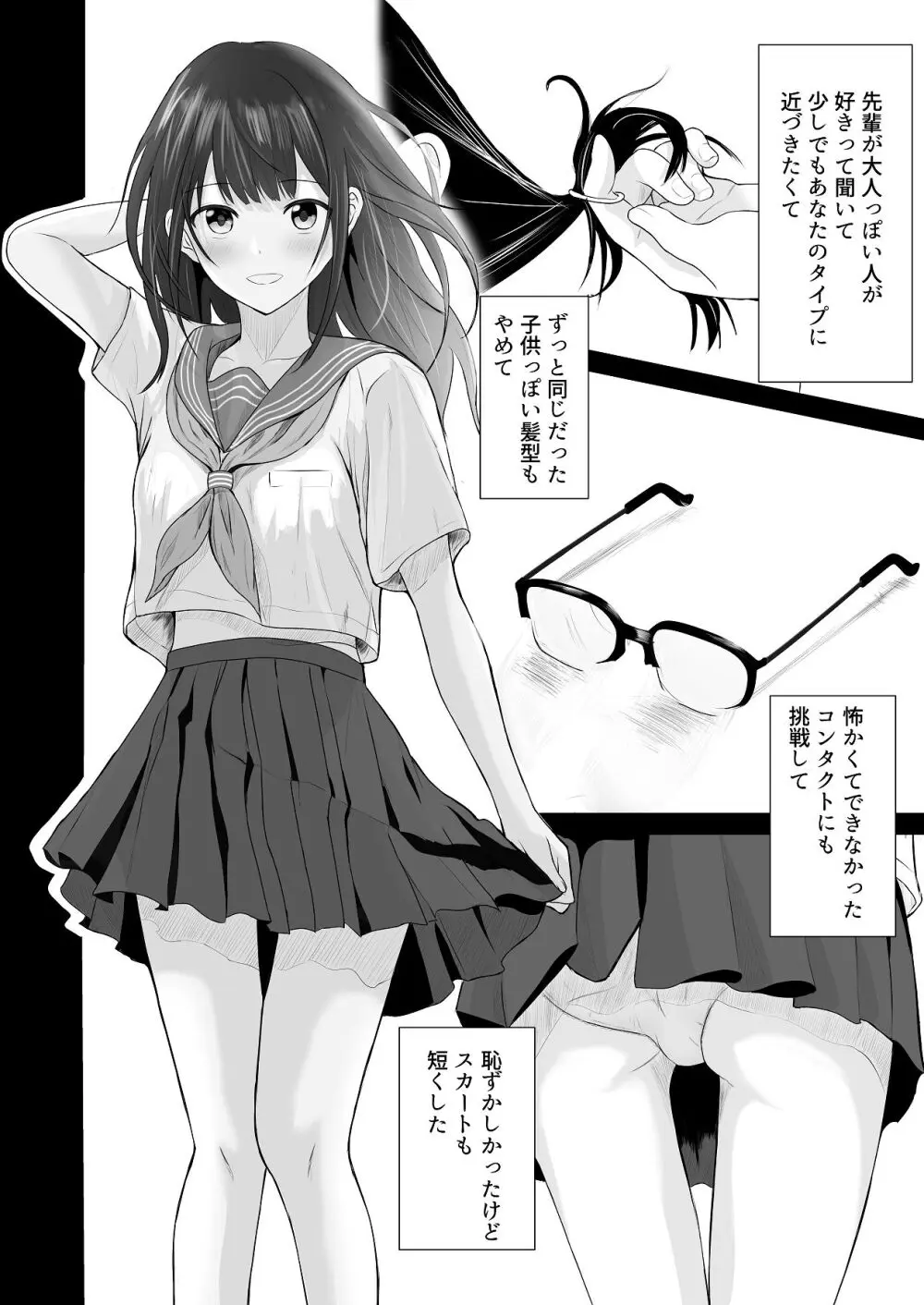 先輩、私じゃダメですか Page.17