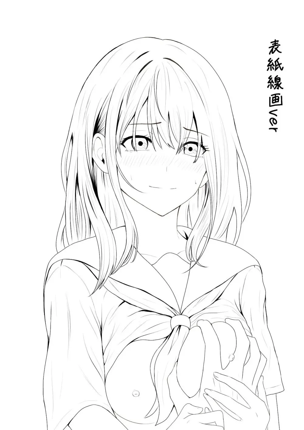 先輩、私じゃダメですか Page.2