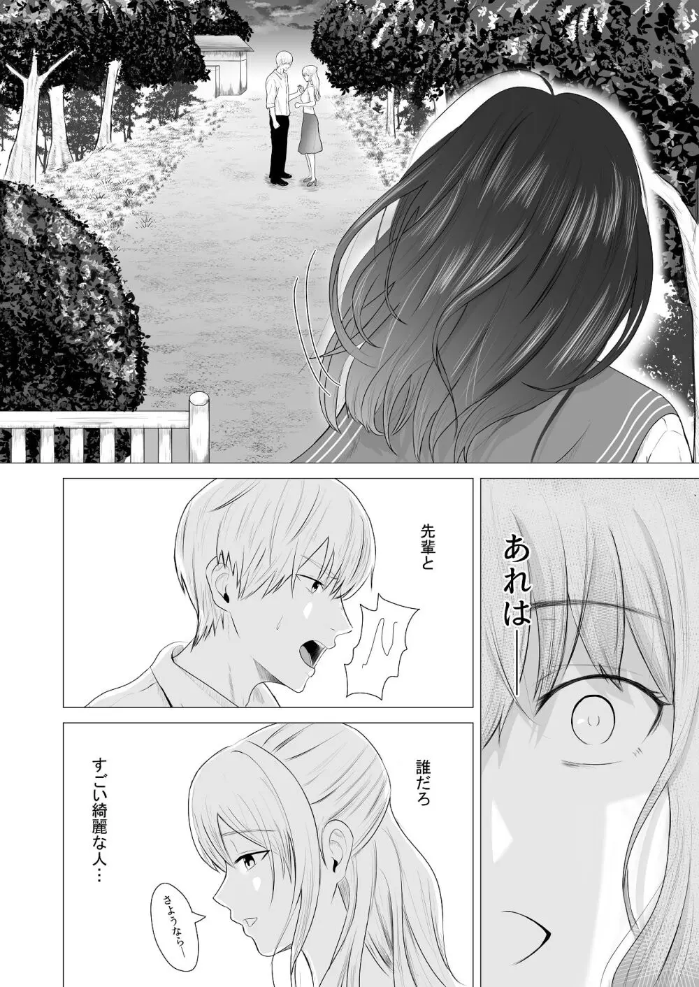 先輩、私じゃダメですか Page.23