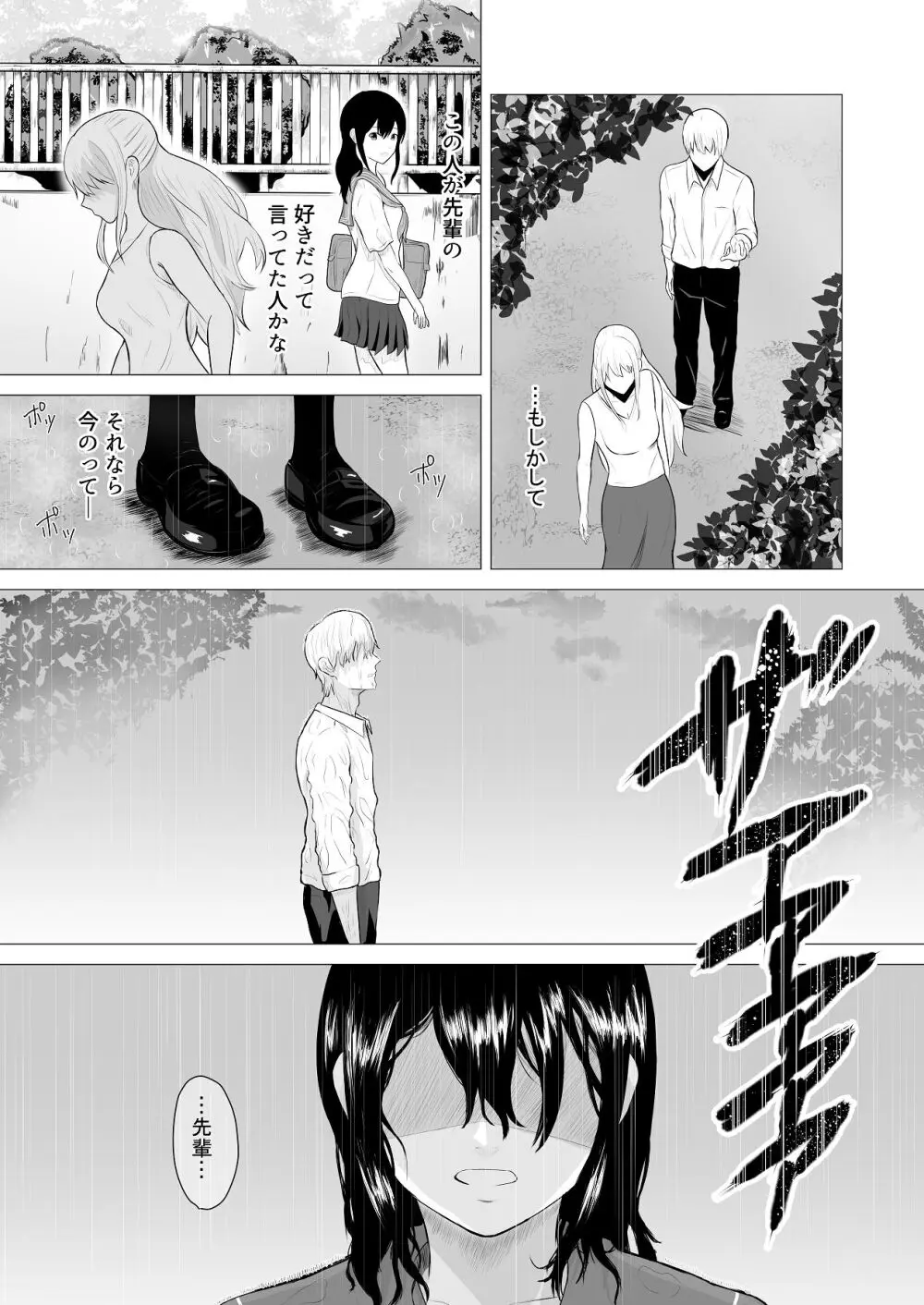 先輩、私じゃダメですか Page.24