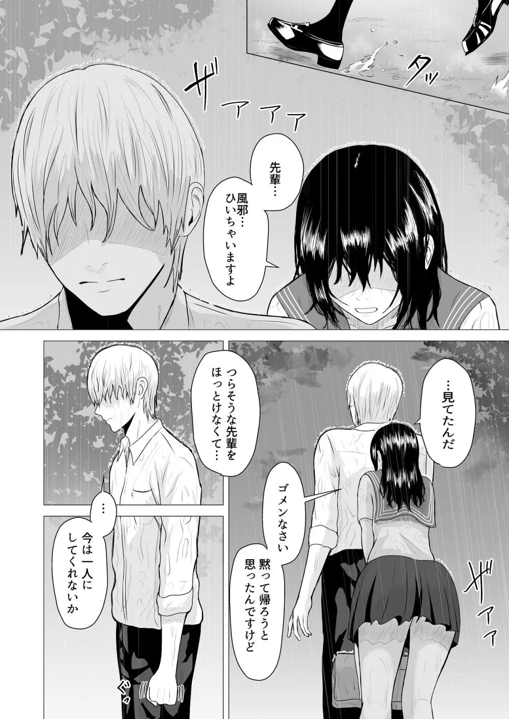 先輩、私じゃダメですか Page.25