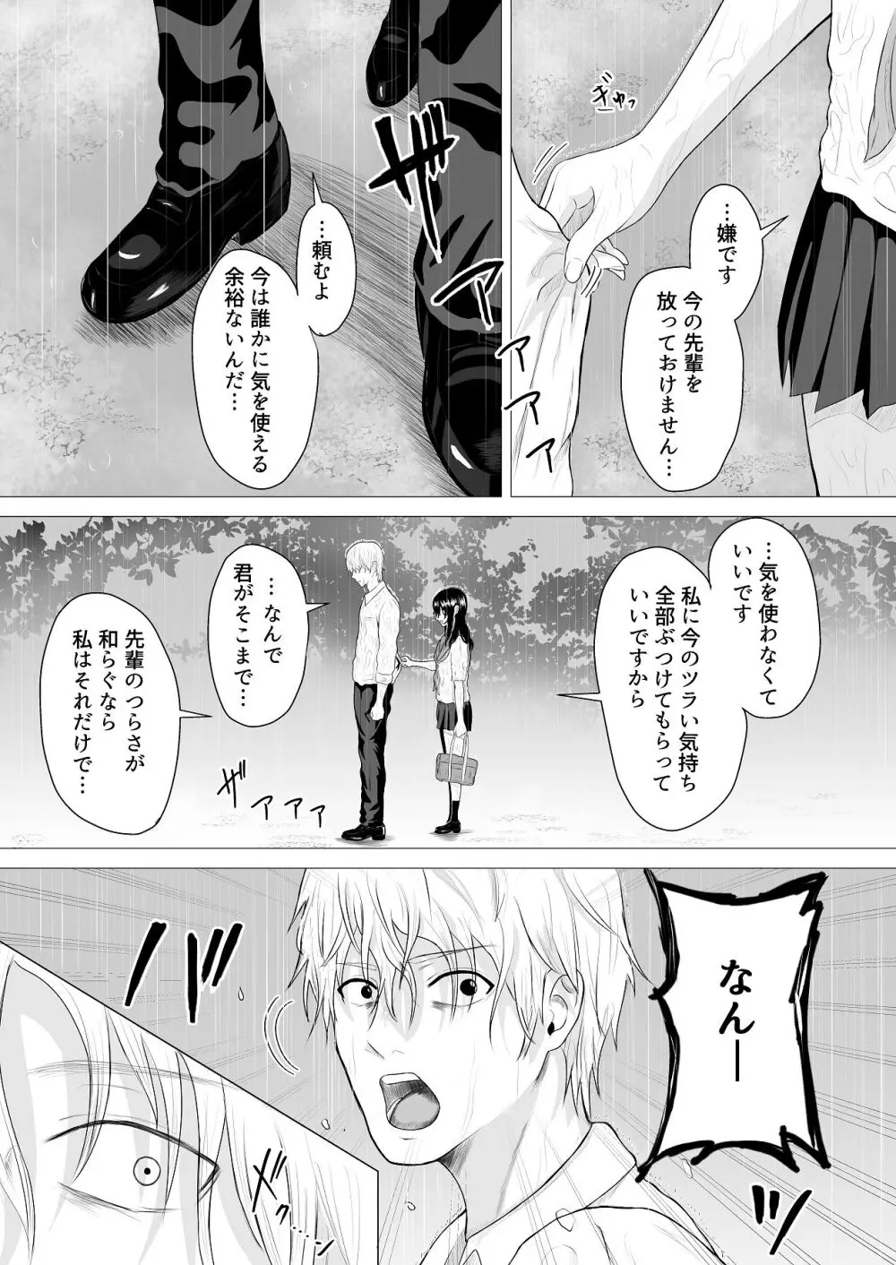 先輩、私じゃダメですか Page.26