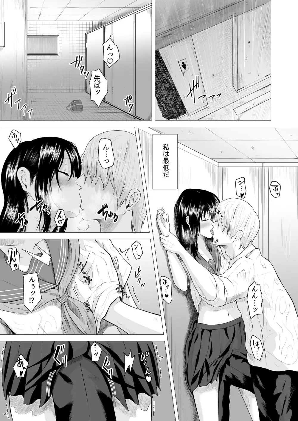先輩、私じゃダメですか Page.28