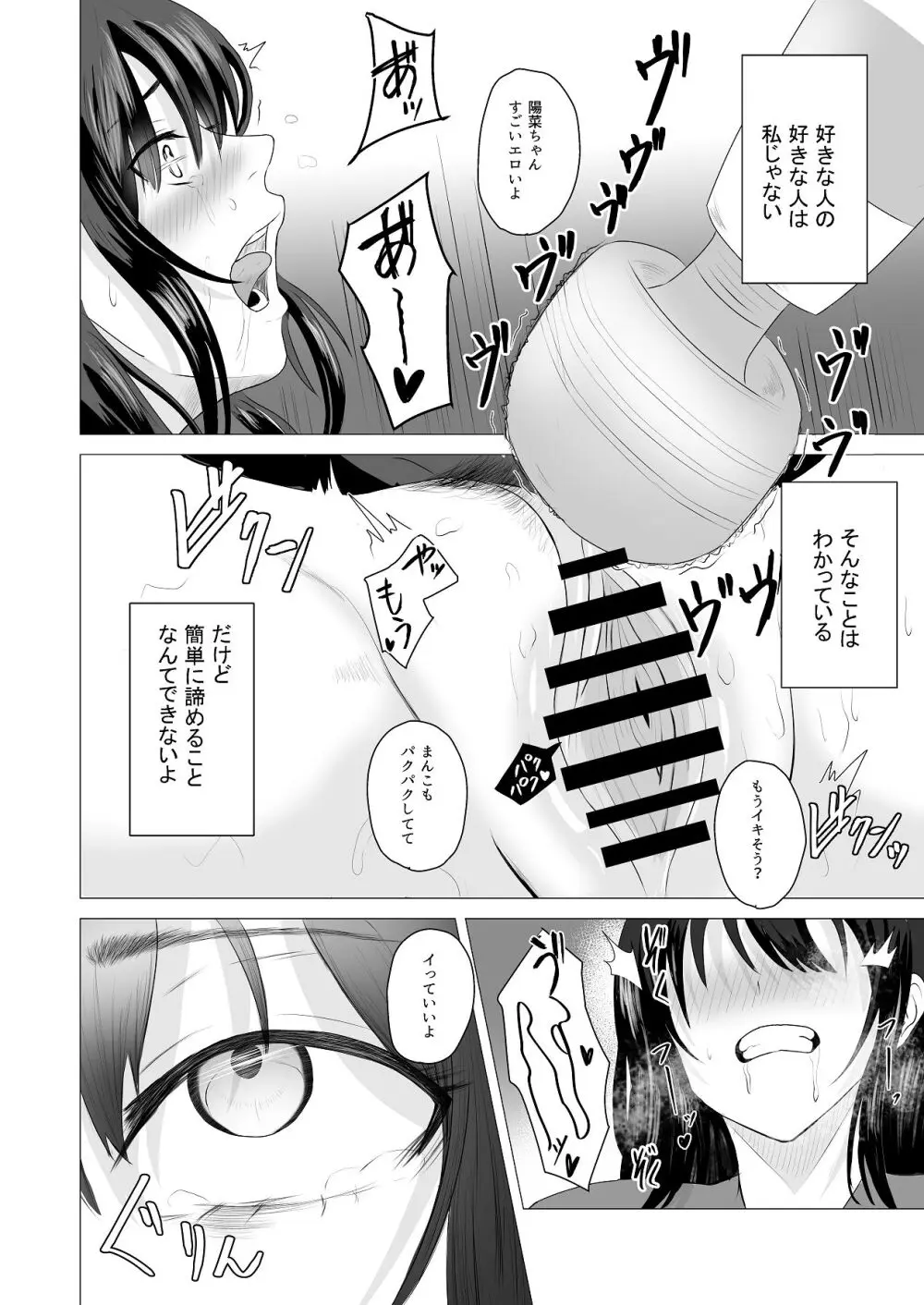先輩、私じゃダメですか Page.3