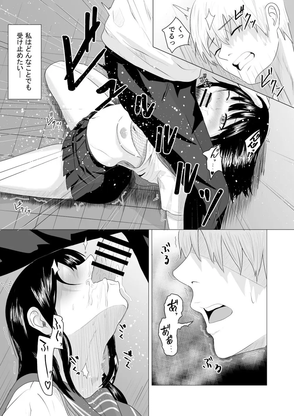 先輩、私じゃダメですか Page.37