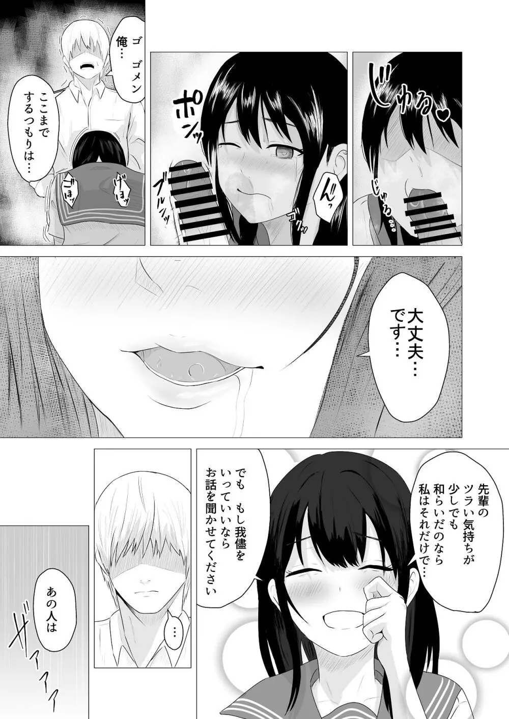 先輩、私じゃダメですか Page.38
