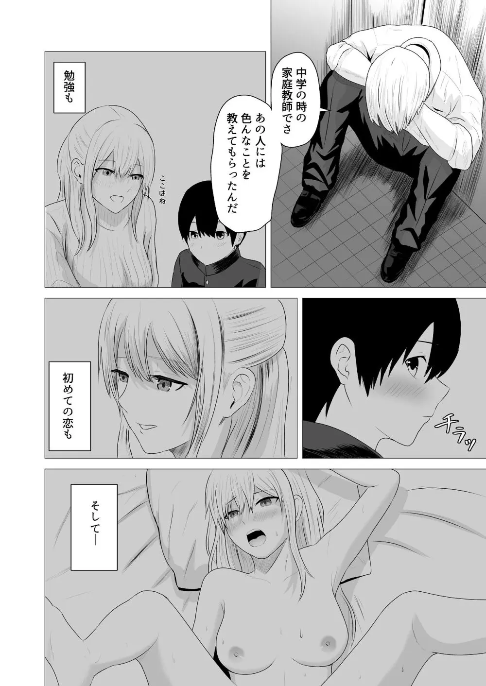 先輩、私じゃダメですか Page.39
