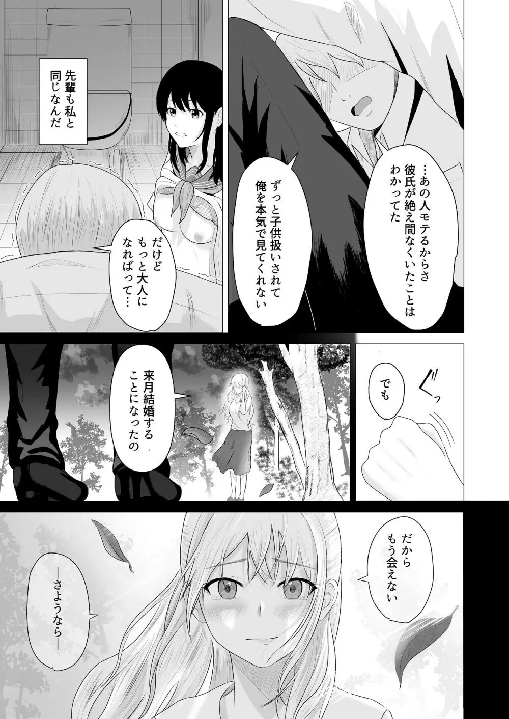先輩、私じゃダメですか Page.40