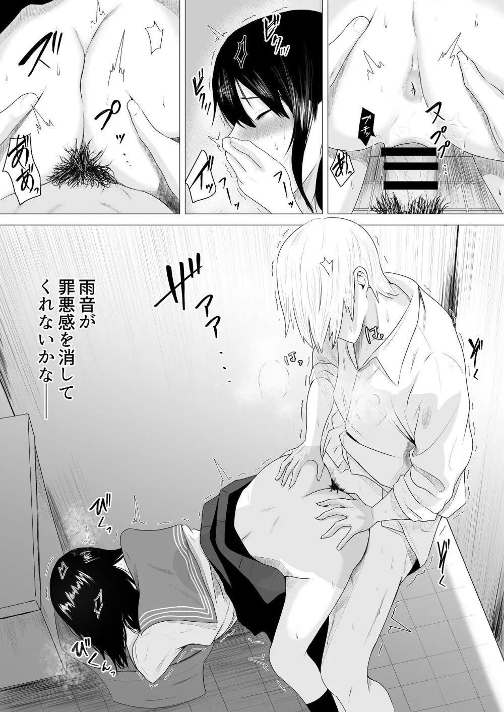 先輩、私じゃダメですか Page.44