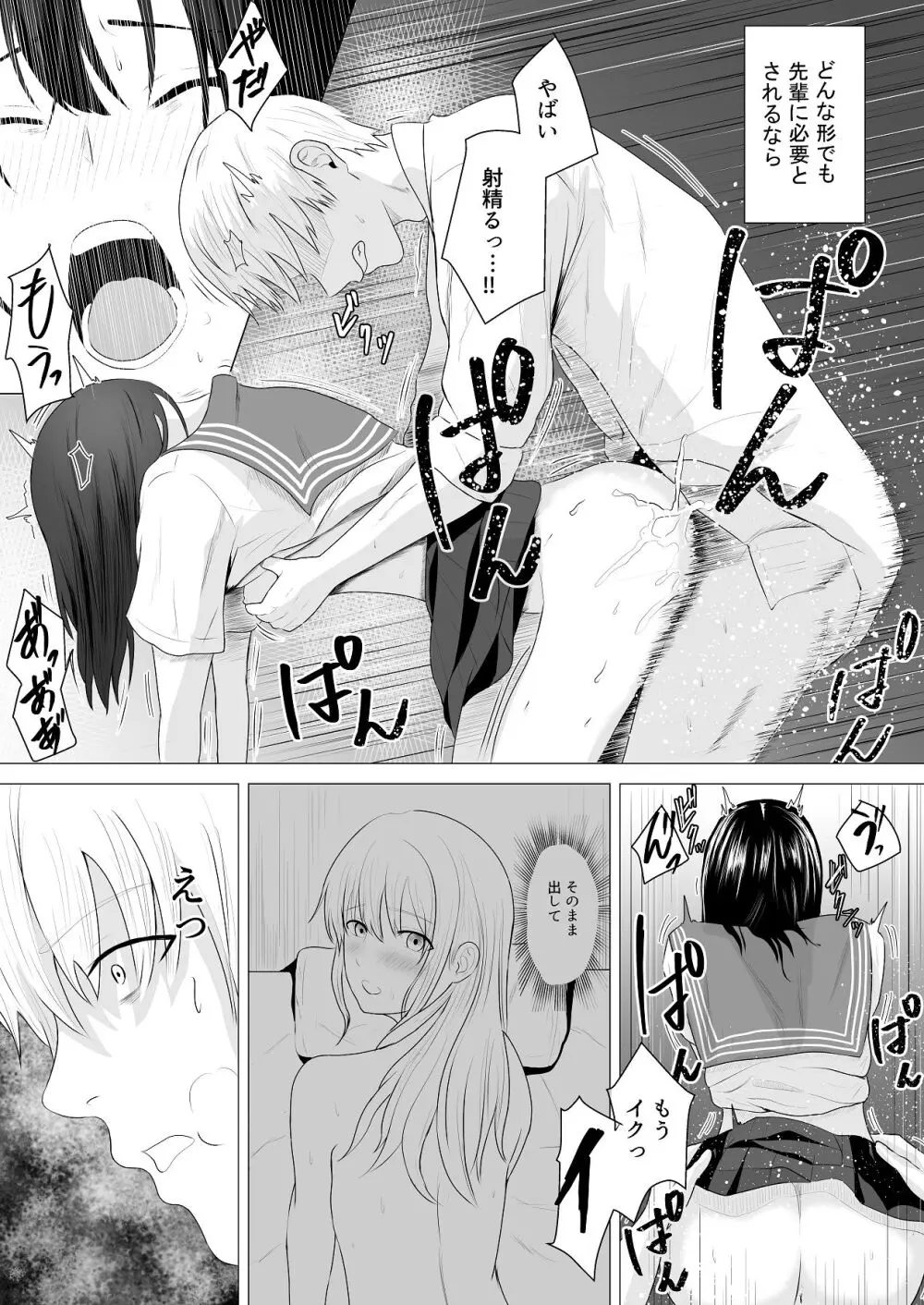 先輩、私じゃダメですか Page.47