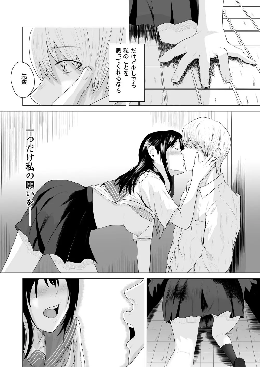 先輩、私じゃダメですか Page.50