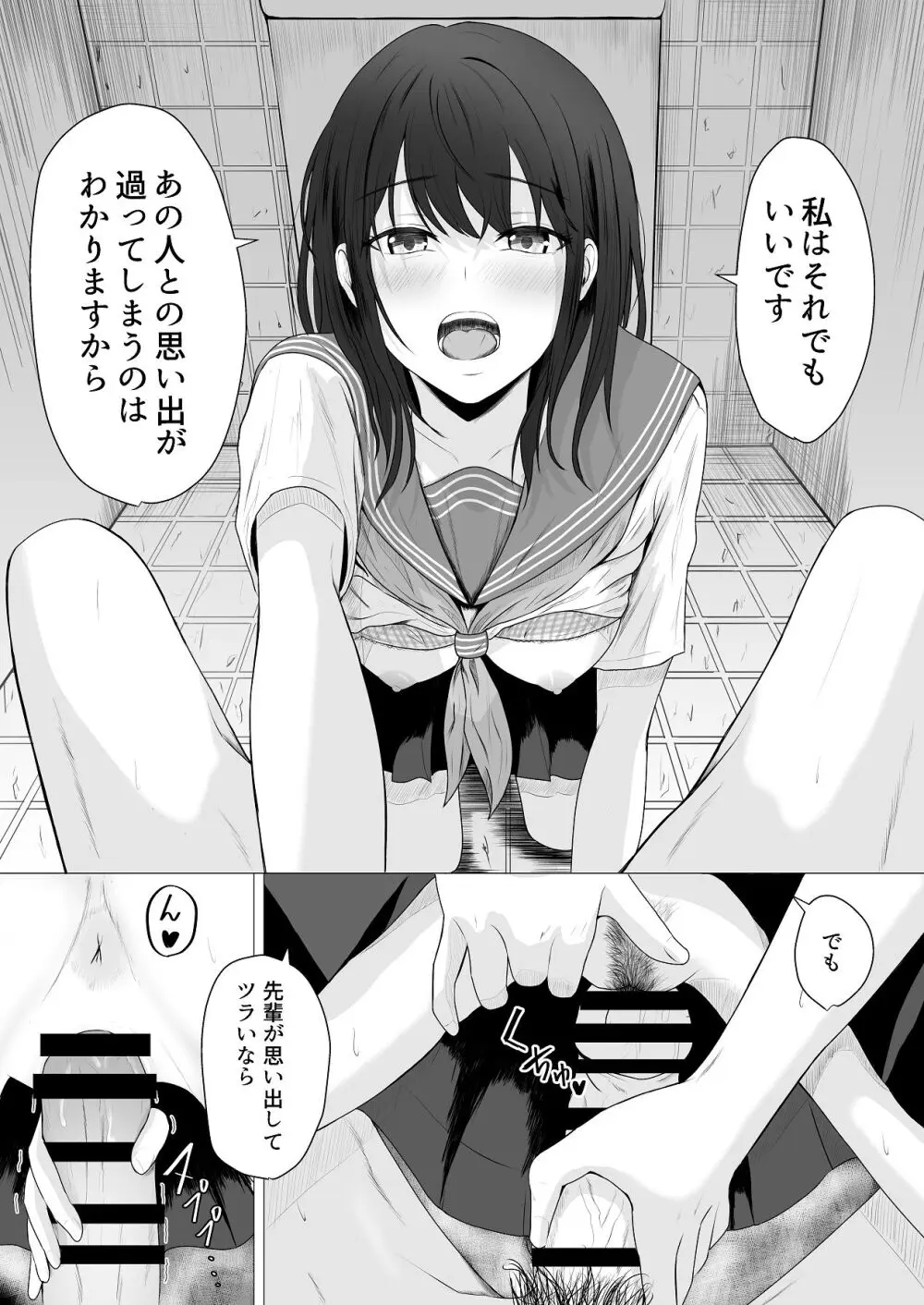 先輩、私じゃダメですか Page.51