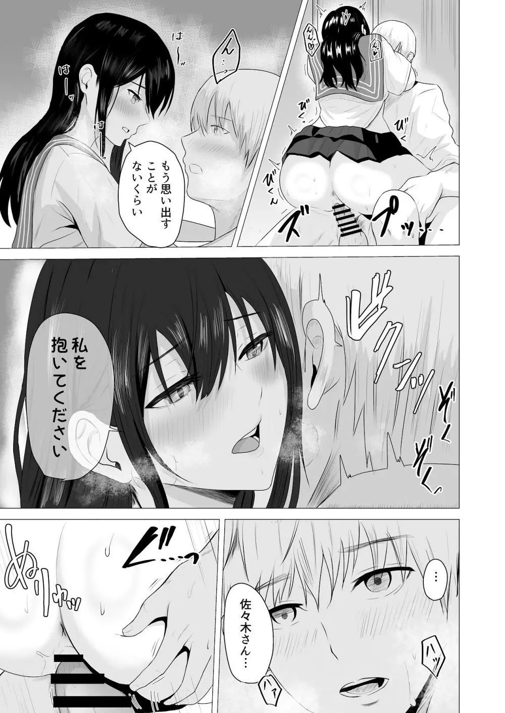 先輩、私じゃダメですか Page.52