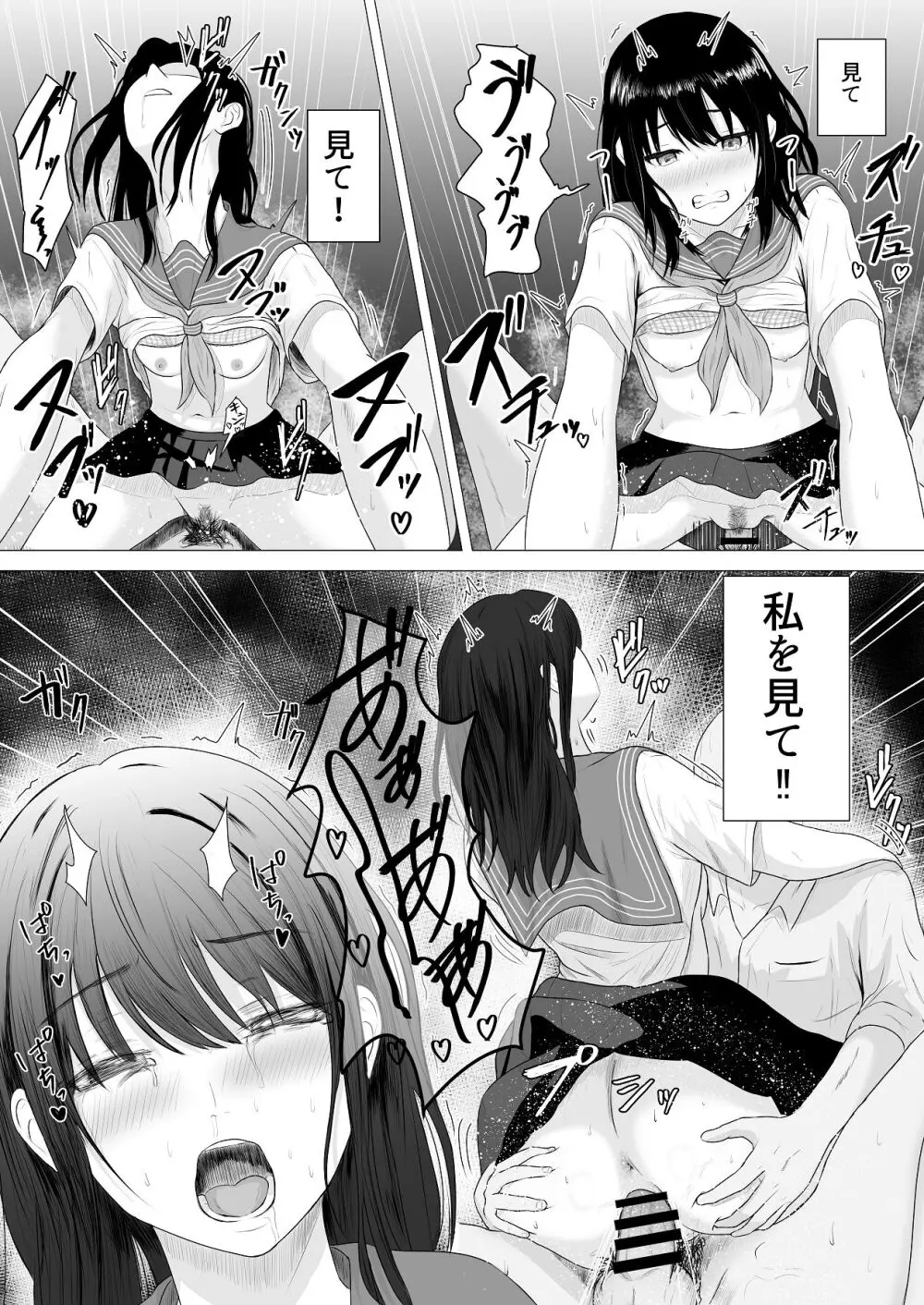 先輩、私じゃダメですか Page.54