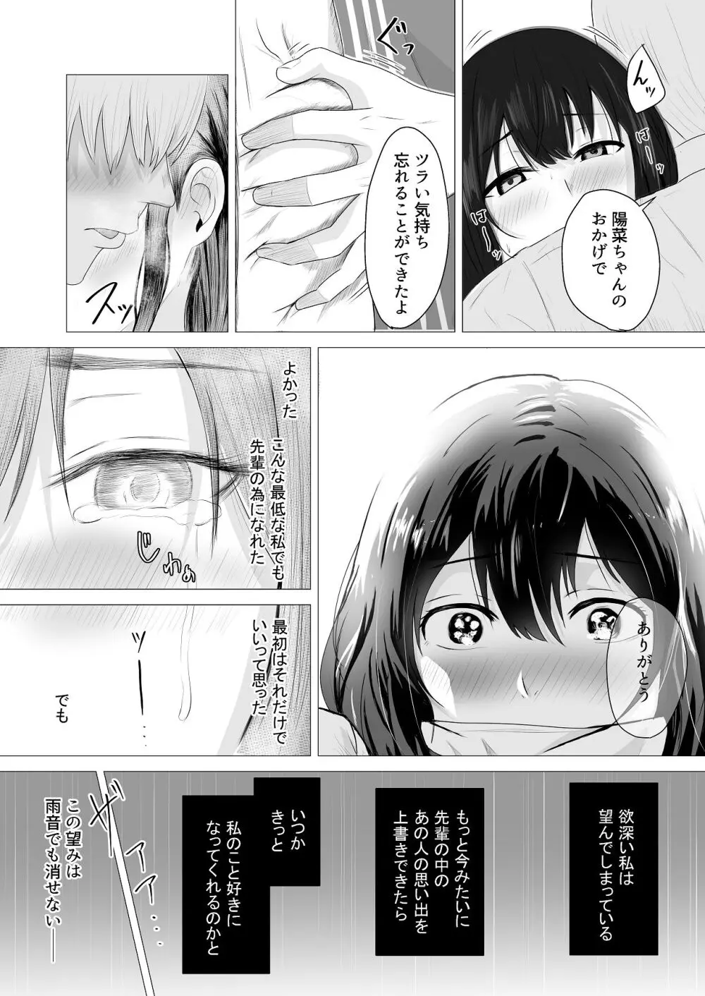 先輩、私じゃダメですか Page.59