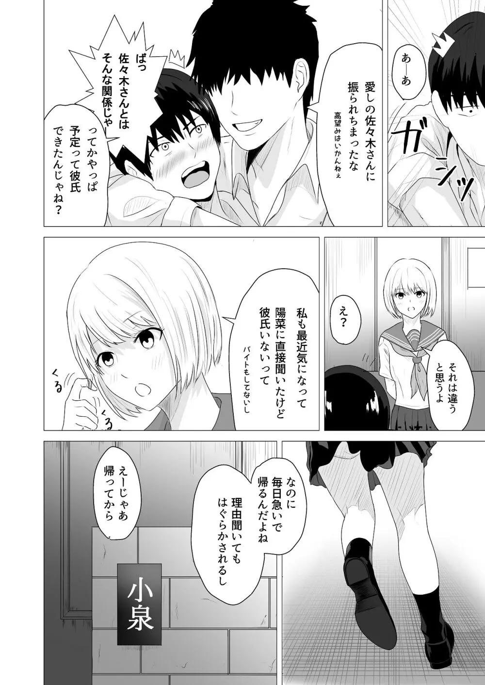 先輩、私じゃダメですか Page.61
