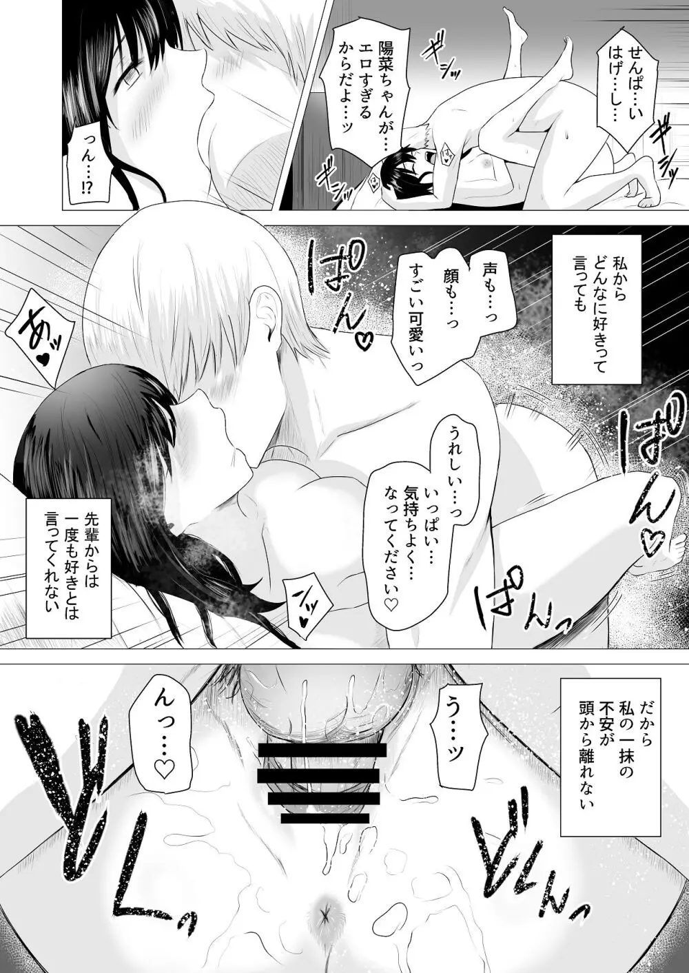 先輩、私じゃダメですか Page.68