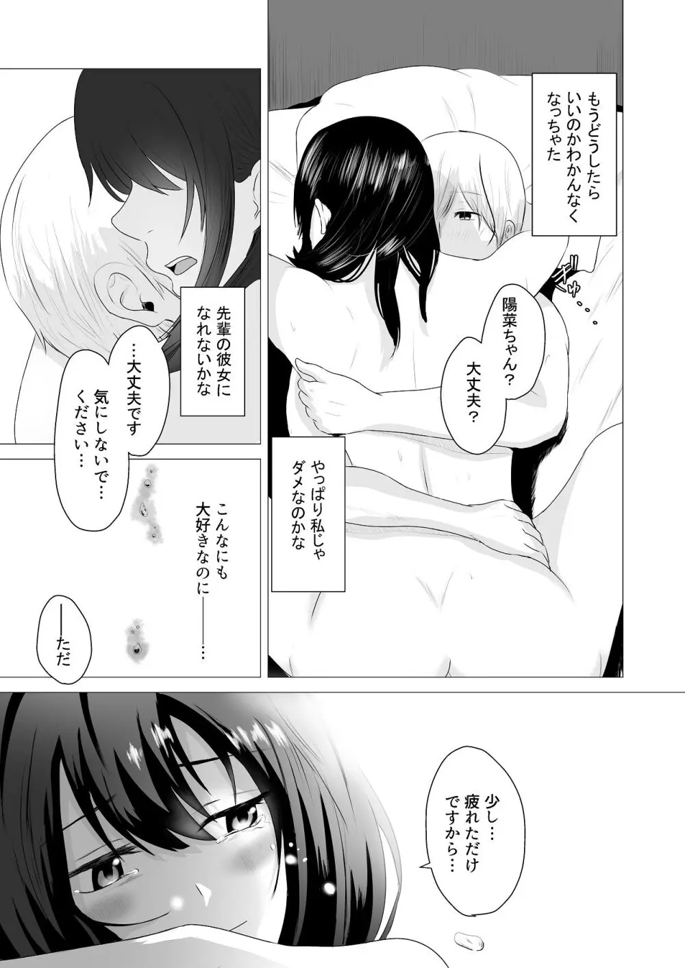 先輩、私じゃダメですか Page.72
