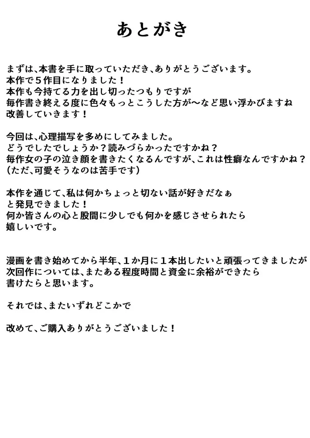 先輩、私じゃダメですか Page.73