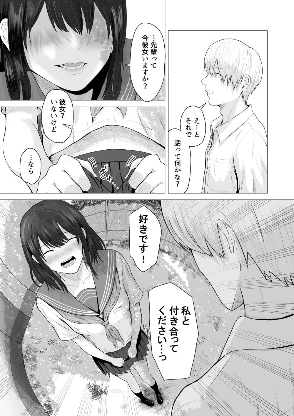 先輩、私じゃダメですか Page.8