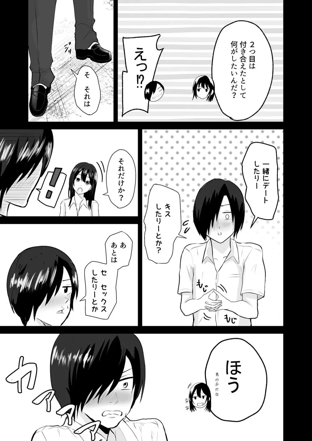 絶頂未経験な先輩が恋（女）を知る話 Page.10