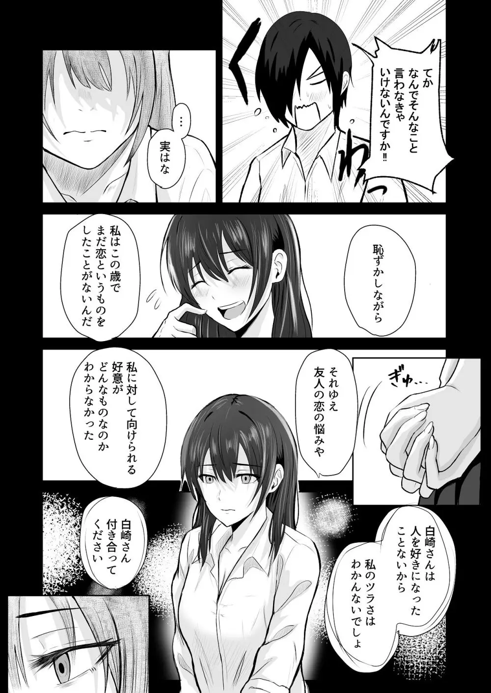 絶頂未経験な先輩が恋（女）を知る話 Page.11